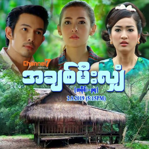 The-flame-of-love-PART-34-Channel-7-Myanmar-Live