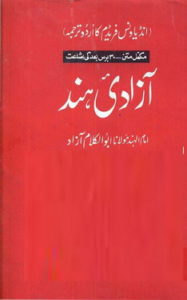 Azadi e Hind book by Maulana Abul Kalam Azad