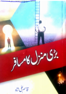 Bari Manzil Ka Musafir Book by Qasim Ali Shah