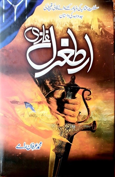 Ertughral Ghazi Novel By Muhammad Irfan Ramay