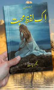 Ik Lafz Mohabbat novel by Neelum Riasat PDF Novel