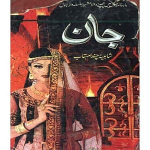 Jaan Novel by Shaheena Chanda Mehtab PDF Novel