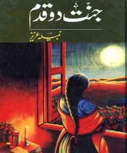 Jannat do Qadam novel by Nabeela Aziz