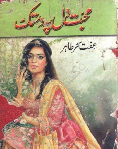 Mohabbat Dil Pe Dastak Complete Novel by Iffat Sehar Tahir