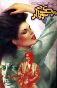 Mout Ke Sodagar Novel Complete By Aqleem Aleem