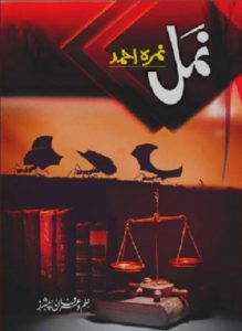 Namal Novel Complete By Nimra Ahmed Novel
