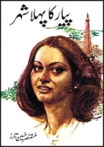 Pyar Ka Pehla Shehar Novel by Mustansar Hussain Tarar