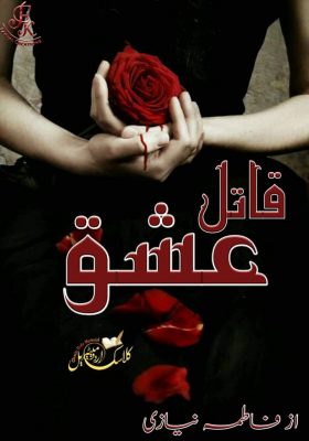 Qatil Ishq Novel By Fatima Niazi PDF Novel