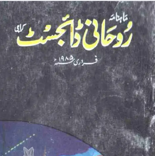 Rohani Digest February 1985 All Monthly Digests