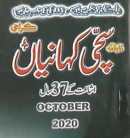 Sachi Kahania October 2020