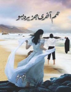 Tum Aakhri Jazeera Ho Novel by Umm e Maryam