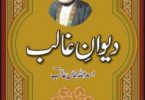Urdu Book Diwan e Ghalib by Mirza Ghalib