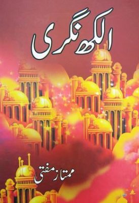 Urdu Novel Alakh Nagri by Mumtaz Mufti