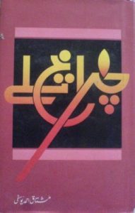 Urdu Novel Charagh Talay By Mushtaq Ahmad Yousufi