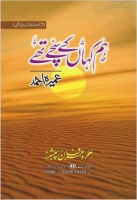 Urdu Novel Hum Kahan Kay Sachay Thay By Umera Ahmed