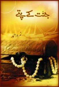 Urdu Novel Jannat kay Pattay By Nimra Ahmed