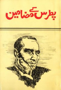 Urdu Novel Patras Kay Mazameen by Patras Bukhari