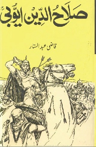 Urdu Novel Salahuddin Ayubi By Qazi Abdul Sattar PDF Download