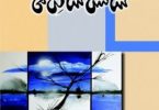 Urdu Novel Sans Sakin Thi By Nimra Ahmed Pdf Download