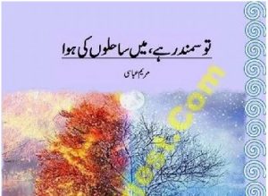Urdu Novel Tu Samandar Hai Mein Sahilon Ki Hawa by Maryam Abbasi