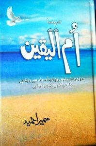 Urdu Novel Ummul Yaqeen By Sumaira Hameed
