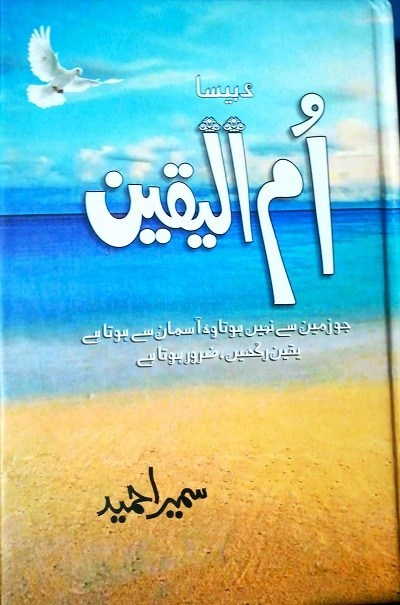 Urdu Novel Ummul Yaqeen By Sumaira Hameed