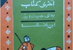 Urdu ki Akhri Kitab By Ibn e Insha PDF