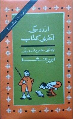 Urdu ki Akhri Kitab By Ibn e Insha PDF