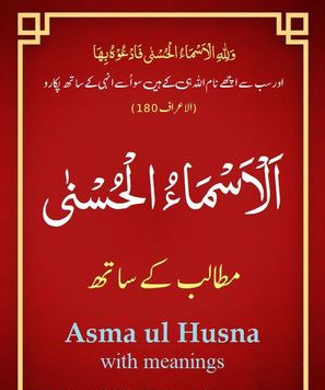 Asma ul Husna With English Meanings