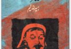 Changez Khan Urdu Book By Harold Lamb Download