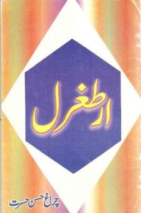 Ertughral Ghazi Biography By Charagh Hassan Hasrat