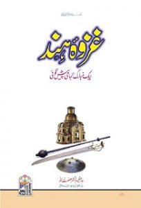 Ghazwa tul Hind By Dr. Asmatullaah Book Download