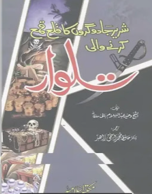 Kala Jadu Ka Tor Urdu Book PDF Shrir Jado Ka Qila Qama