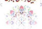 Khawteen Aur Ramzan ul Mubarak PDF Book
