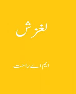 Laghzish Urdu Novel M.A Rahat Free Download