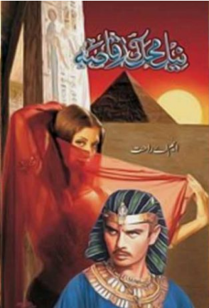 Neel Mehal Ki Raqasa Urdu Novel M.A Rahat