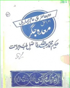 Old Hikmat Book Amraz Meda Jigar in Urdu 