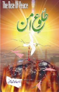 Tuloo e Aman Urdu Novel By Hafiz Shahid Amin