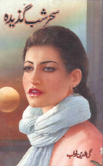 Sehar Shab Gazeeda by Mohiuddin Nawab
