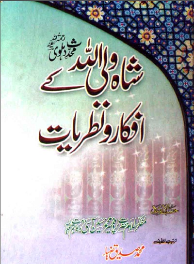 Shah Waliullah Ke Afkar O Nazriat by M Siddique Zia