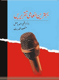 14 August Speech in Urdu
