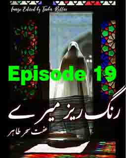 Rangraiz mere Episode 19 by Iffat Sehar Tahir Tahir