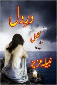 Dar e Dil Novel By Nabeela Aziz