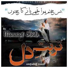 Turbat e Dil by Mannat Shah Complete Novel