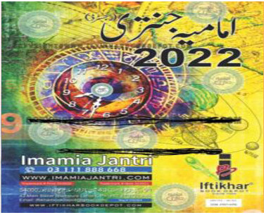 Imamia Jantri 2022 Free Download
