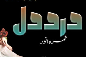 Dard E Dil Novel by Nimra Anwar Free Download