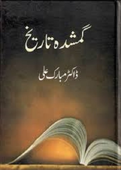 Gumshuda Tareekh By Dr Mubarak Ali Pdf Book