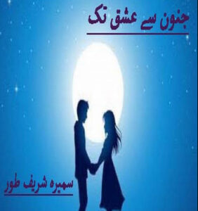 Junoon se Ishq tak by Sumaira Shareef Toor Complete Novel