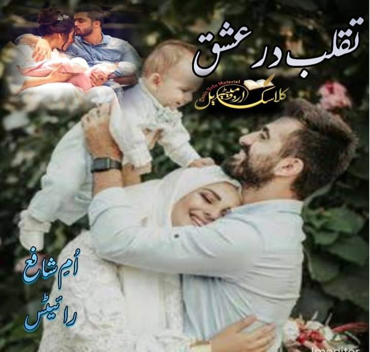 Taqalub E Dar Ishq Novel By Ume Shafay