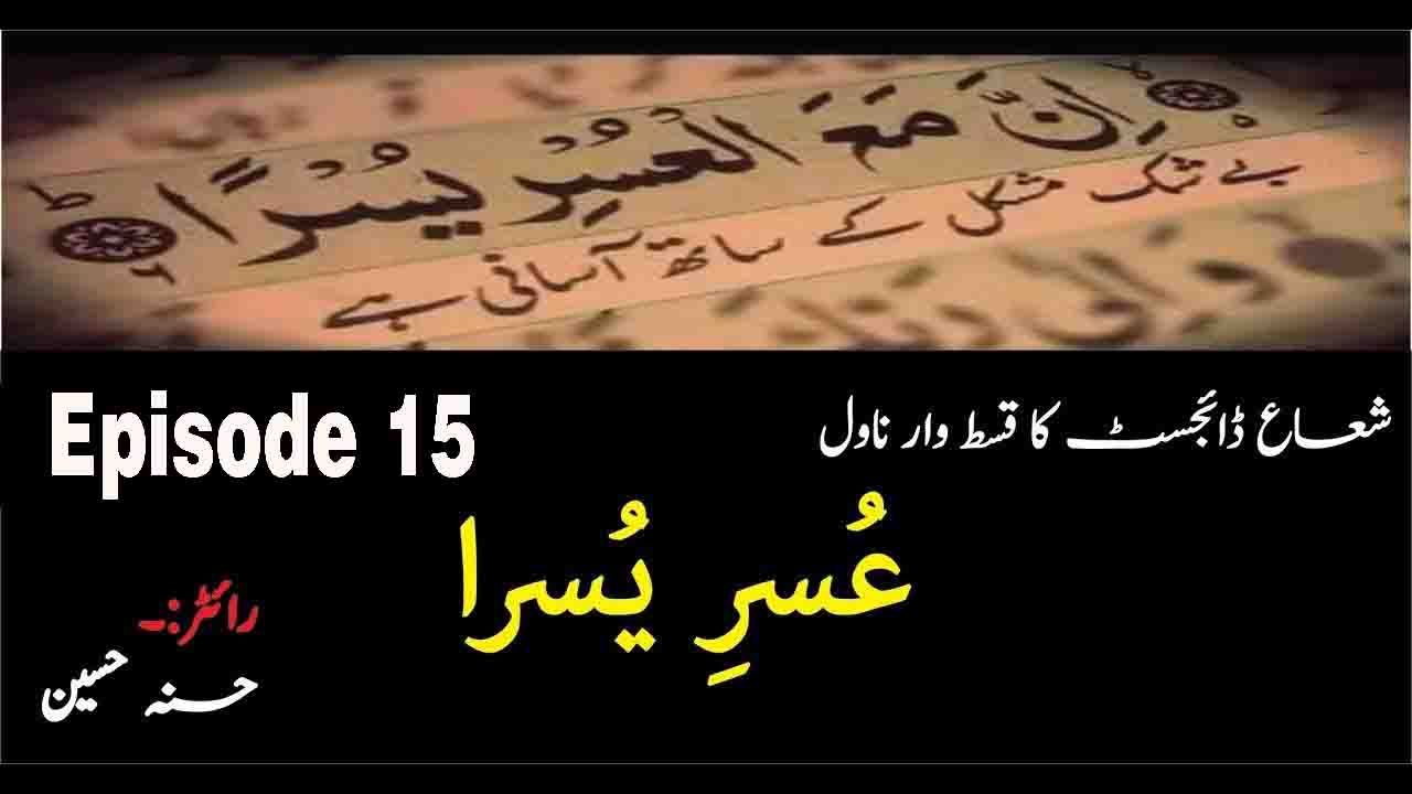 Usri Yusra Novel Episode 15 By Husna Hussain